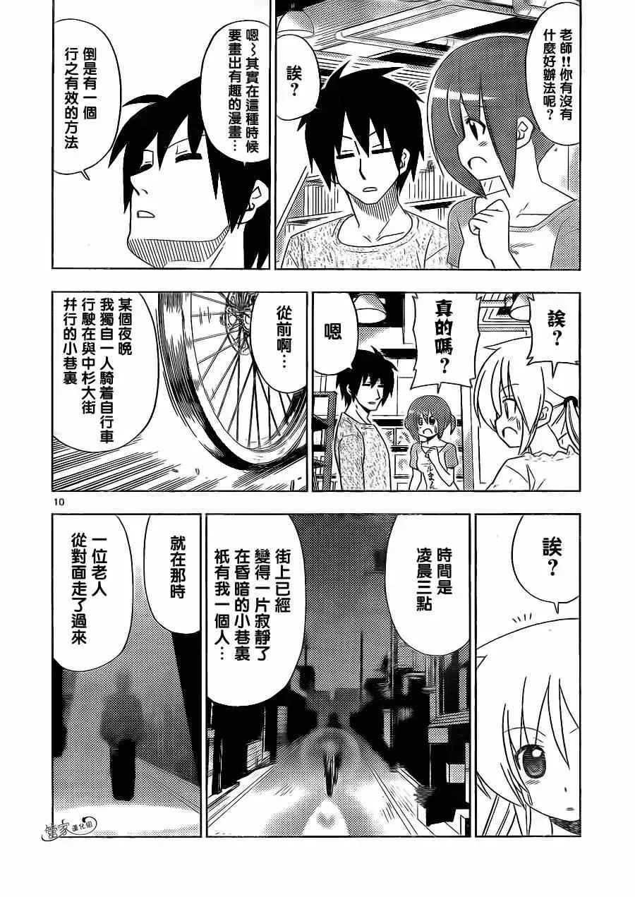 旋风管家 第397话 无能君的漫画研究道场（里） 第10页