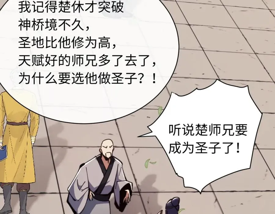 师尊：这个冲师逆徒才不是圣子 第23话 你可以对我不守规矩 第10页