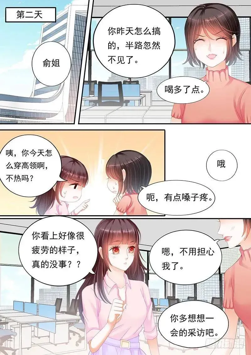 闪婚娇妻 我不想你交男朋友 第10页