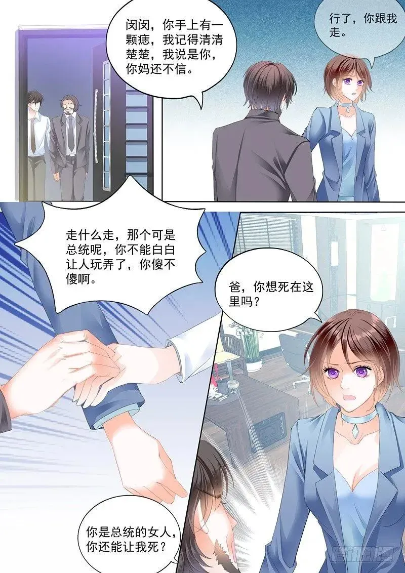 闪婚娇妻 我只相信我的女人 第10页