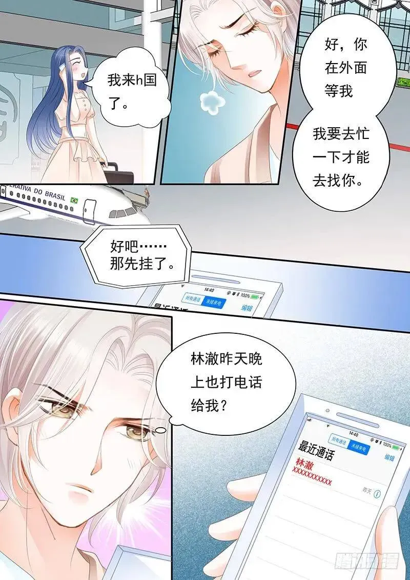 闪婚娇妻 我需要有人对这件事负责 第10页