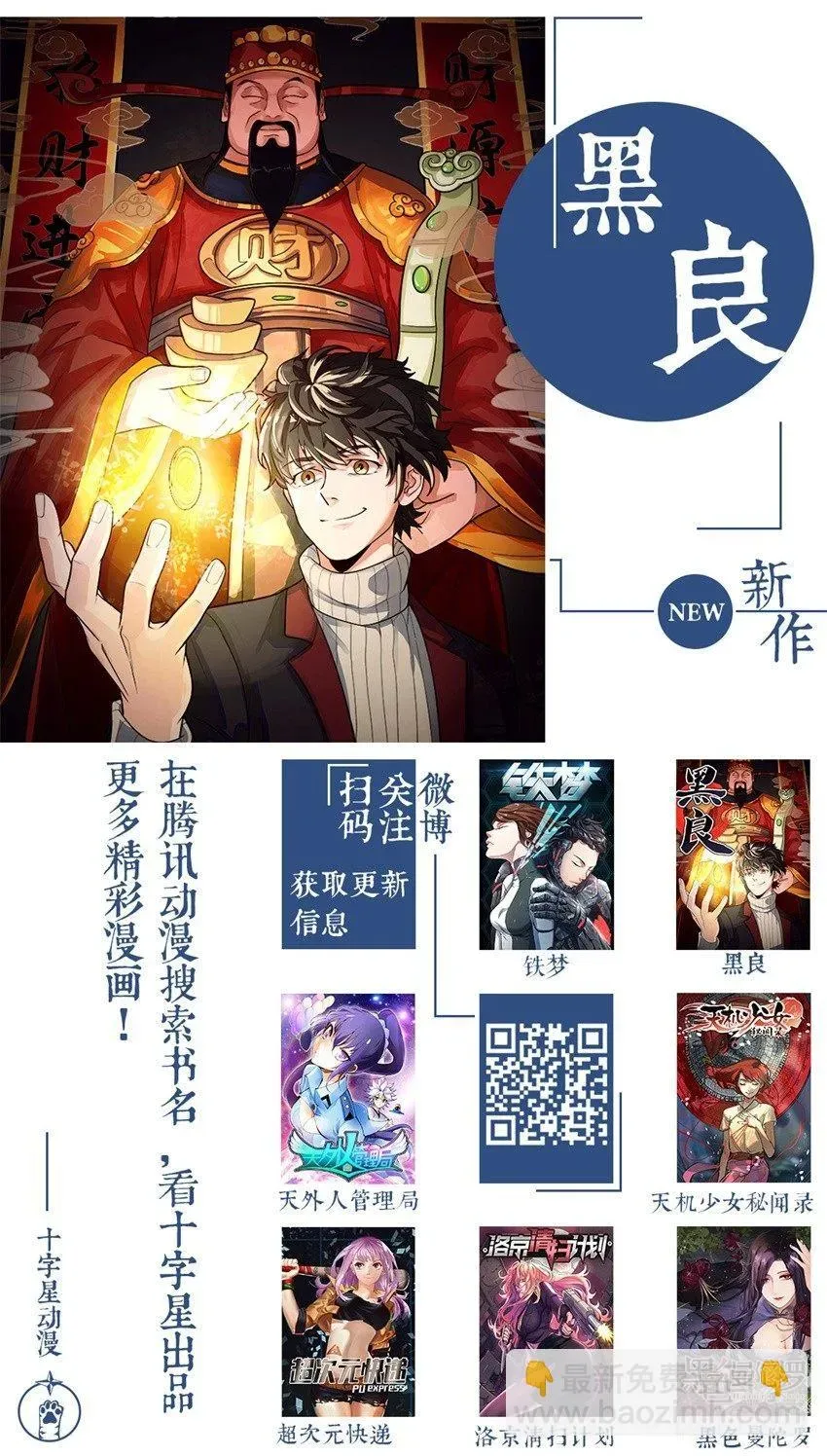 黑良 第十三话 第10页