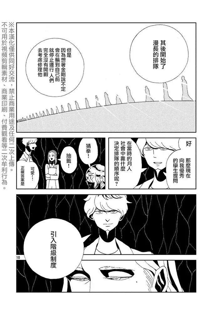 宝石之国 第89话 艾曼 第10页