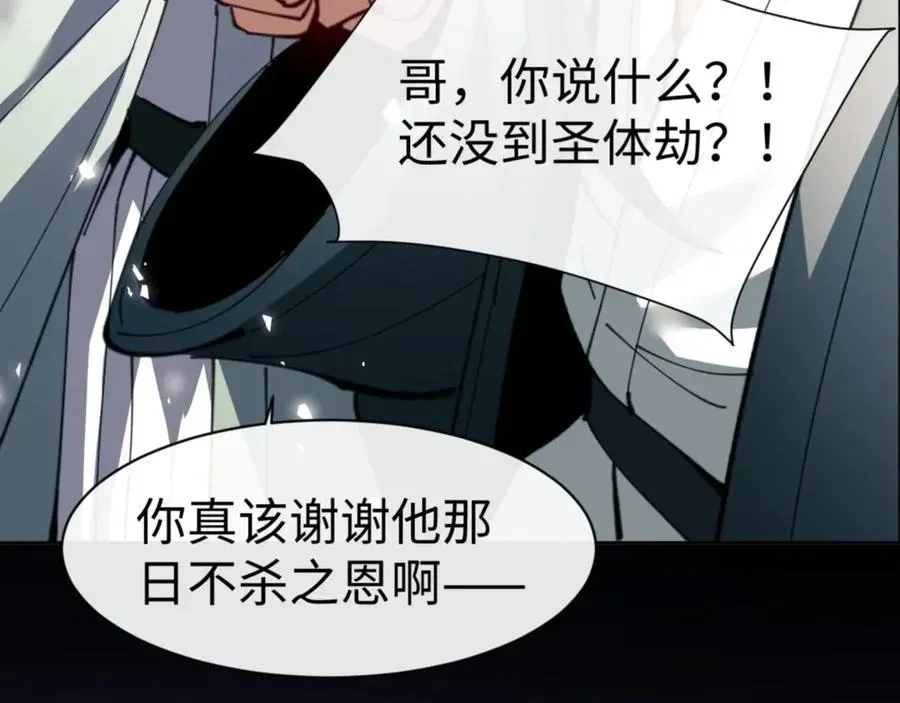 师尊：这个冲师逆徒才不是圣子 第48话 最强天劫加妖族偷袭！ 第10页