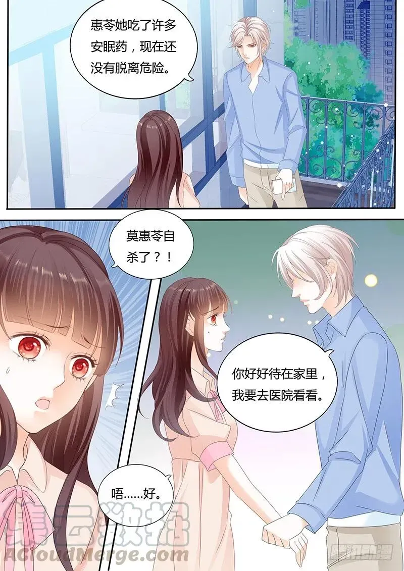 闪婚娇妻 自杀了？！ 第10页