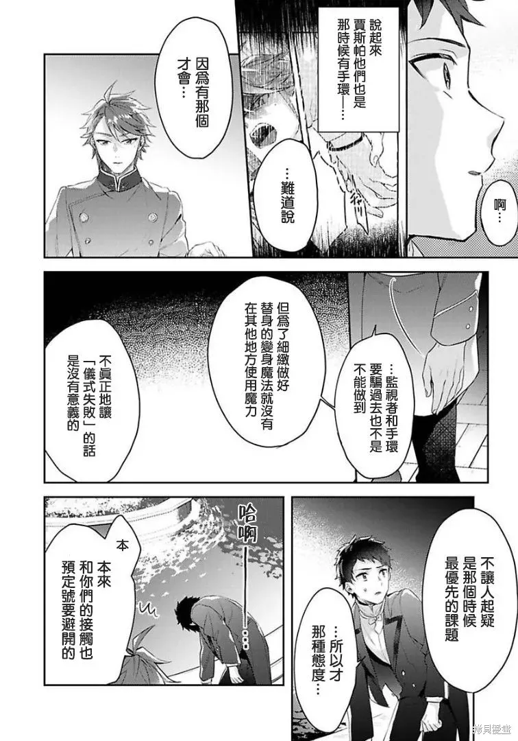 异世界转生后进入了姐姐BL漫画中的我唯独不想成为欧米伽！ 第10话 第10页