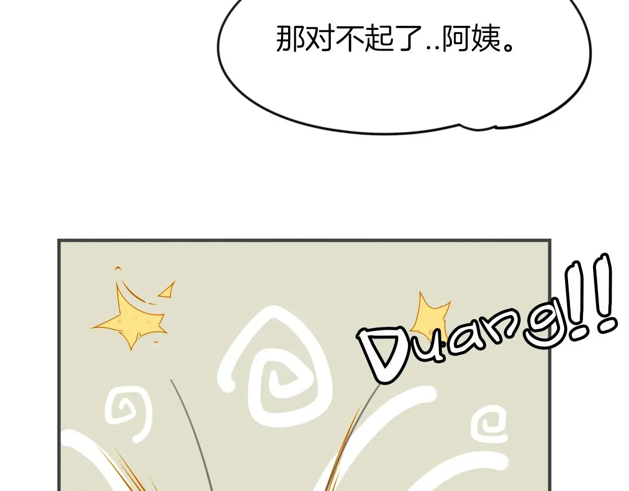 披着狼皮的羊 第46话 漂酿小姐姐 第10页