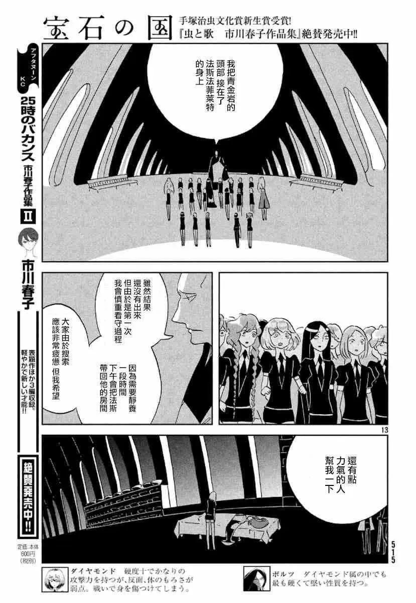 宝石之国 第45话 第10页