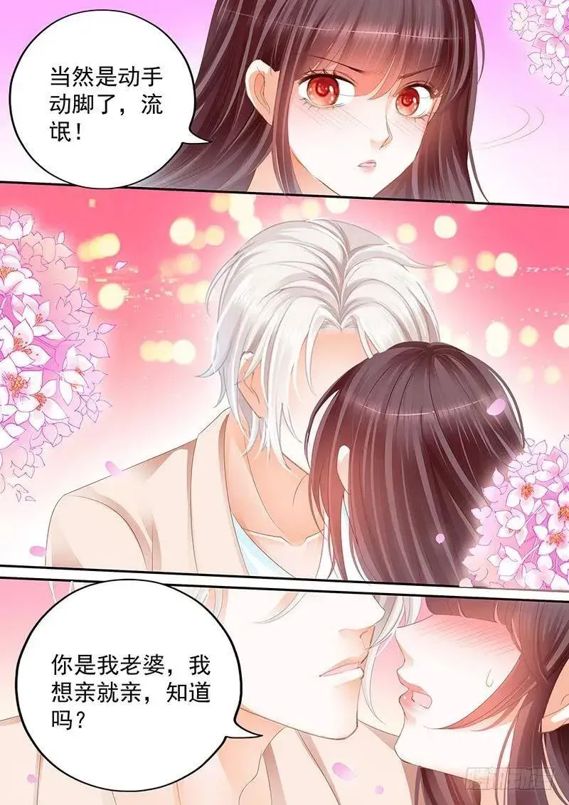 闪婚娇妻 我想做什么就做什么 第10页