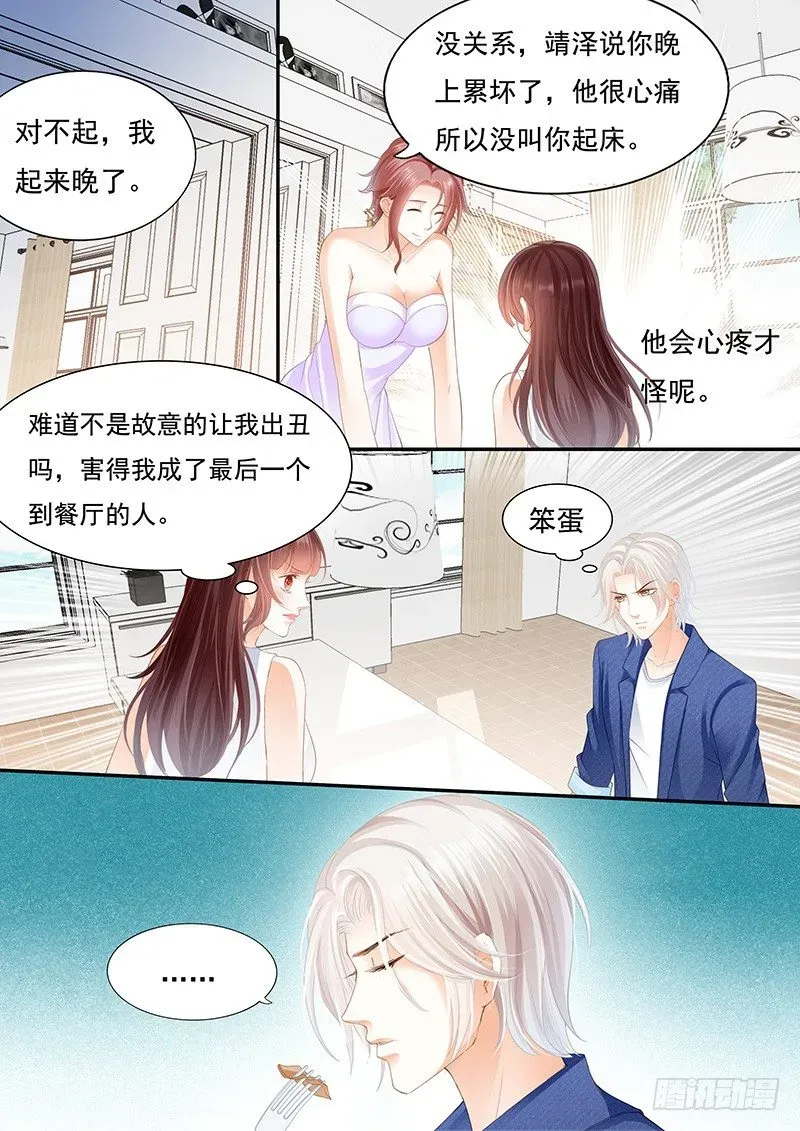 闪婚娇妻 遇险 第10页