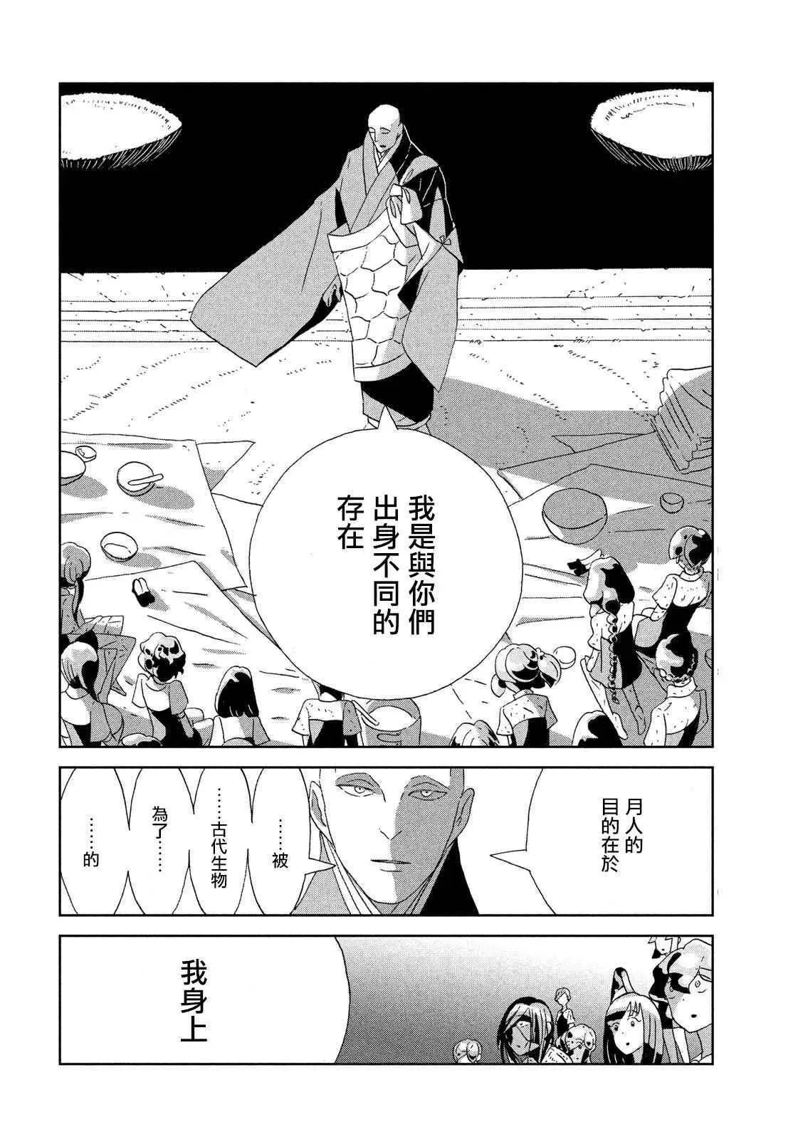 宝石之国 第64话 第10页