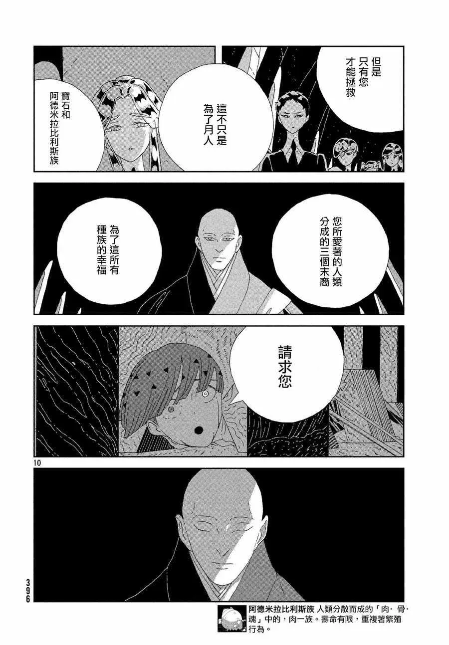 宝石之国 第77话 第10页