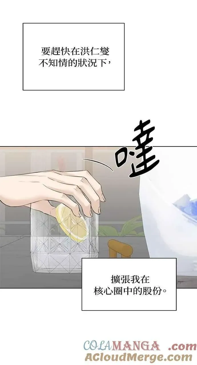 不过是黎明时分 第39话 第10页