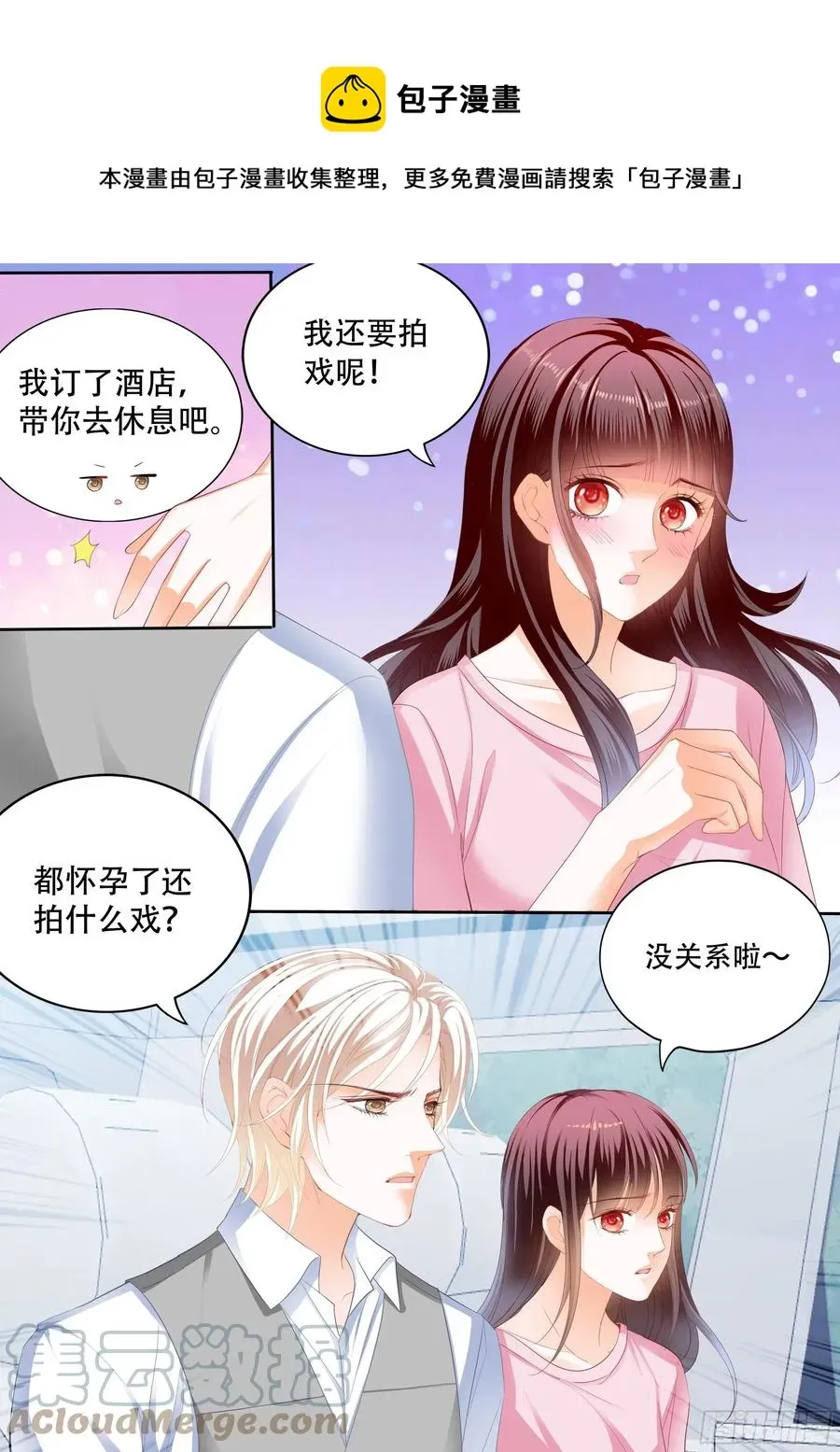 闪婚娇妻 保护好我们的孩子 第10页