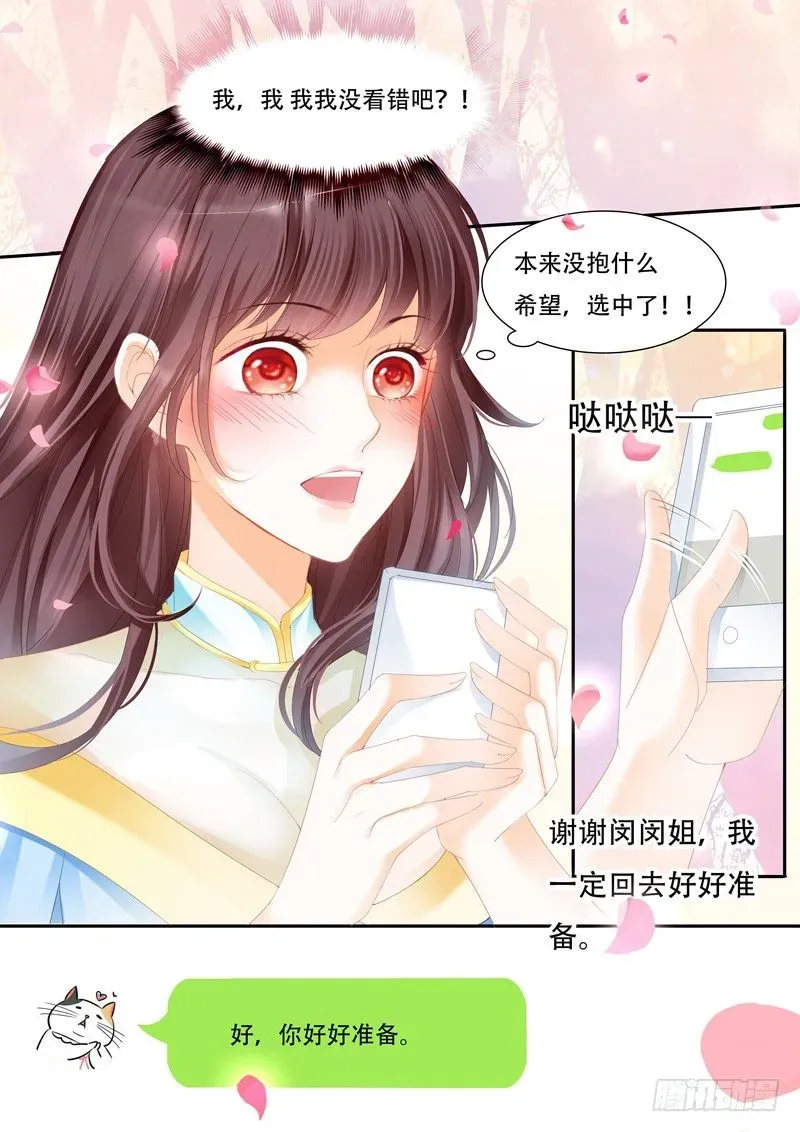 闪婚娇妻 争取到了角色！ 第10页