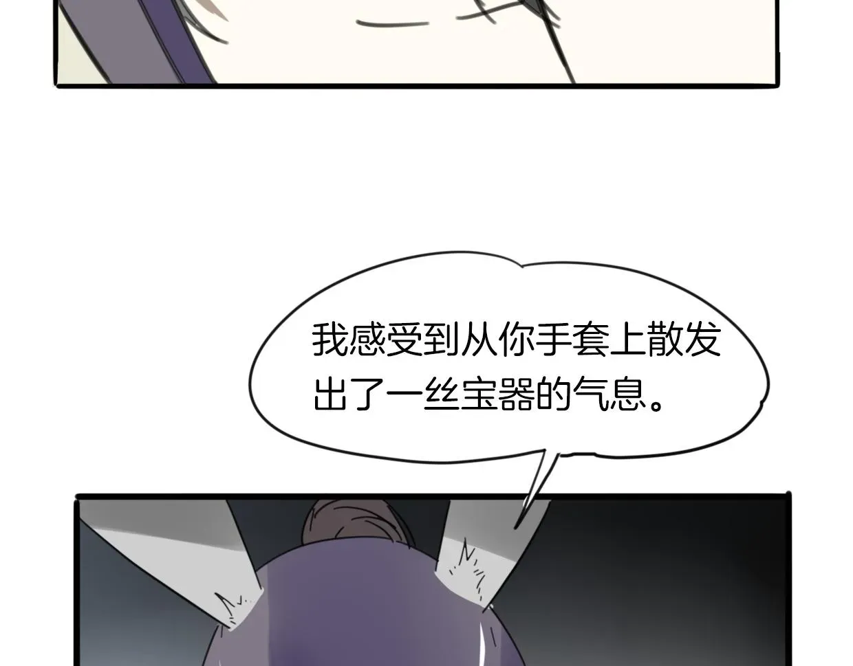 披着狼皮的羊 第38话 最贵重的东西 第10页