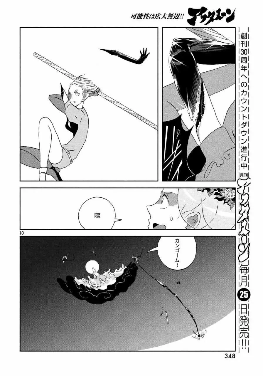 宝石之国 第44话 第10页