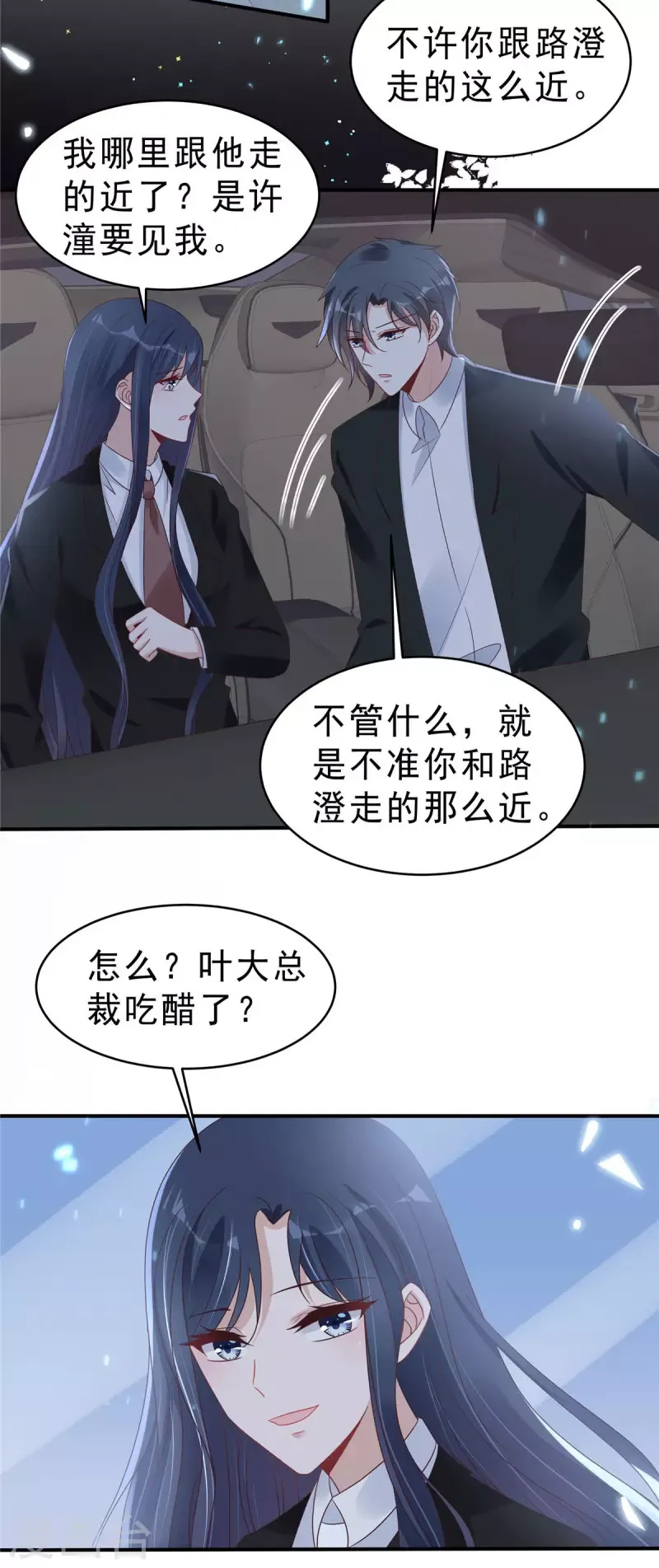 星光璀璨：捡个boss做老公 第121话 老婆太抢手了怎么办 第10页