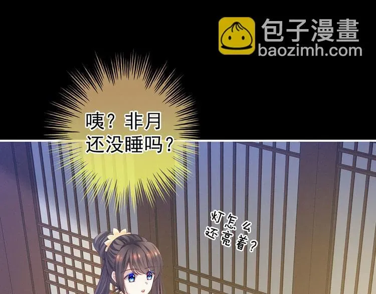 女帝多蓝颜 非月番外 做什么？ 第10页