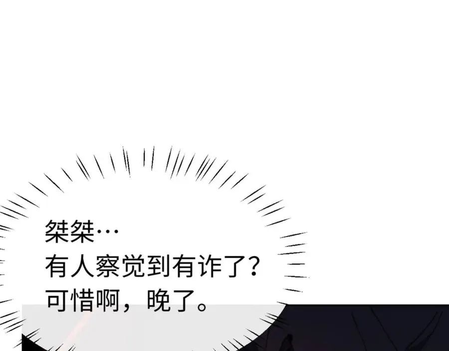 师尊：这个冲师逆徒才不是圣子 第82话 对我用媚术？ 第10页