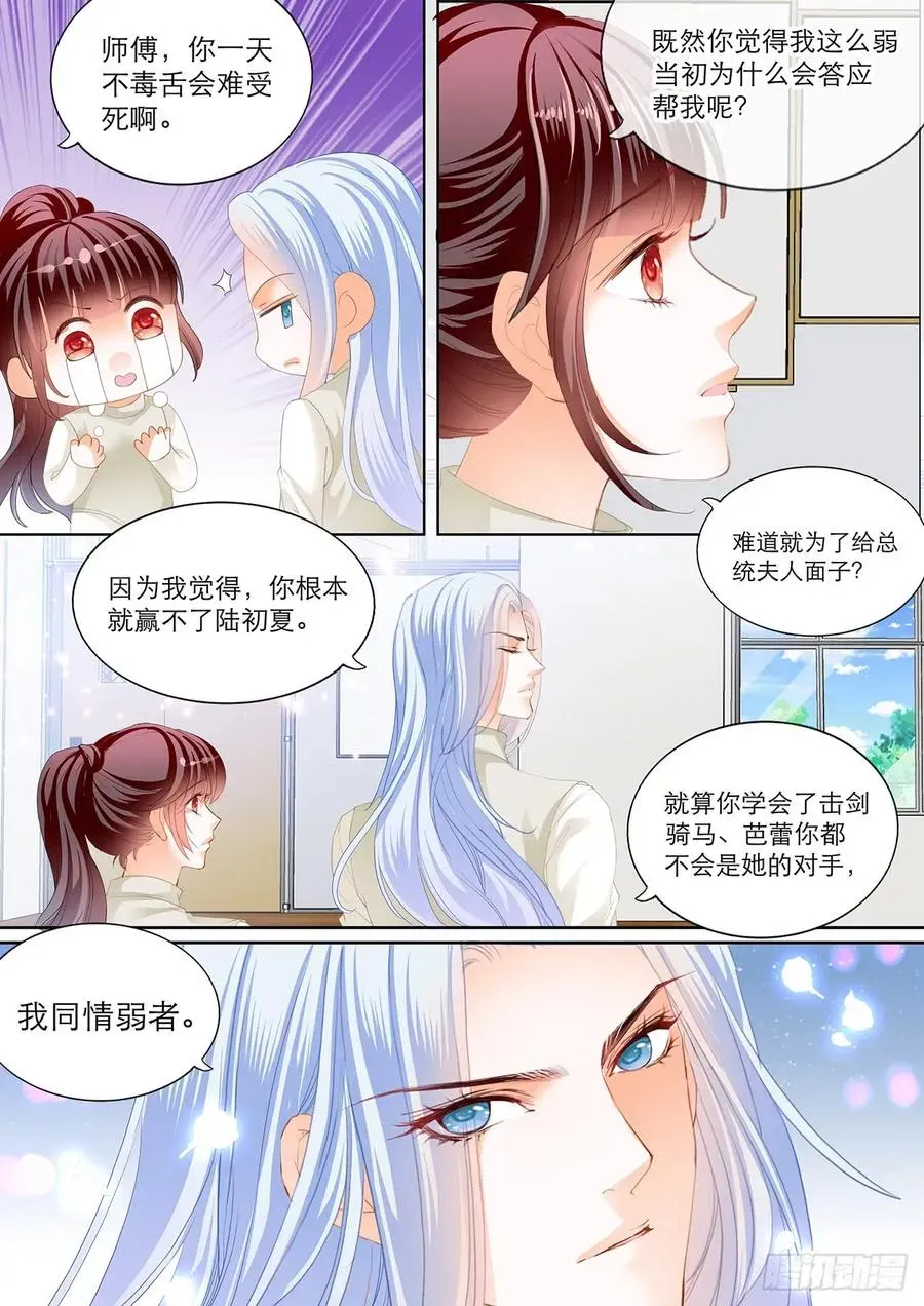 闪婚娇妻 吃师傅醋了？ 第10页