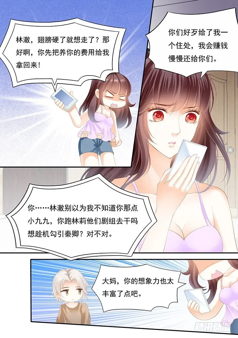 闪婚娇妻 你不是喜欢淑女吗？ 第10页