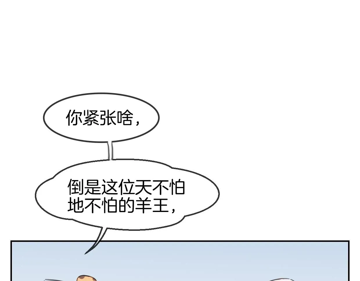 披着狼皮的羊 第66话 狼族人民 第10页