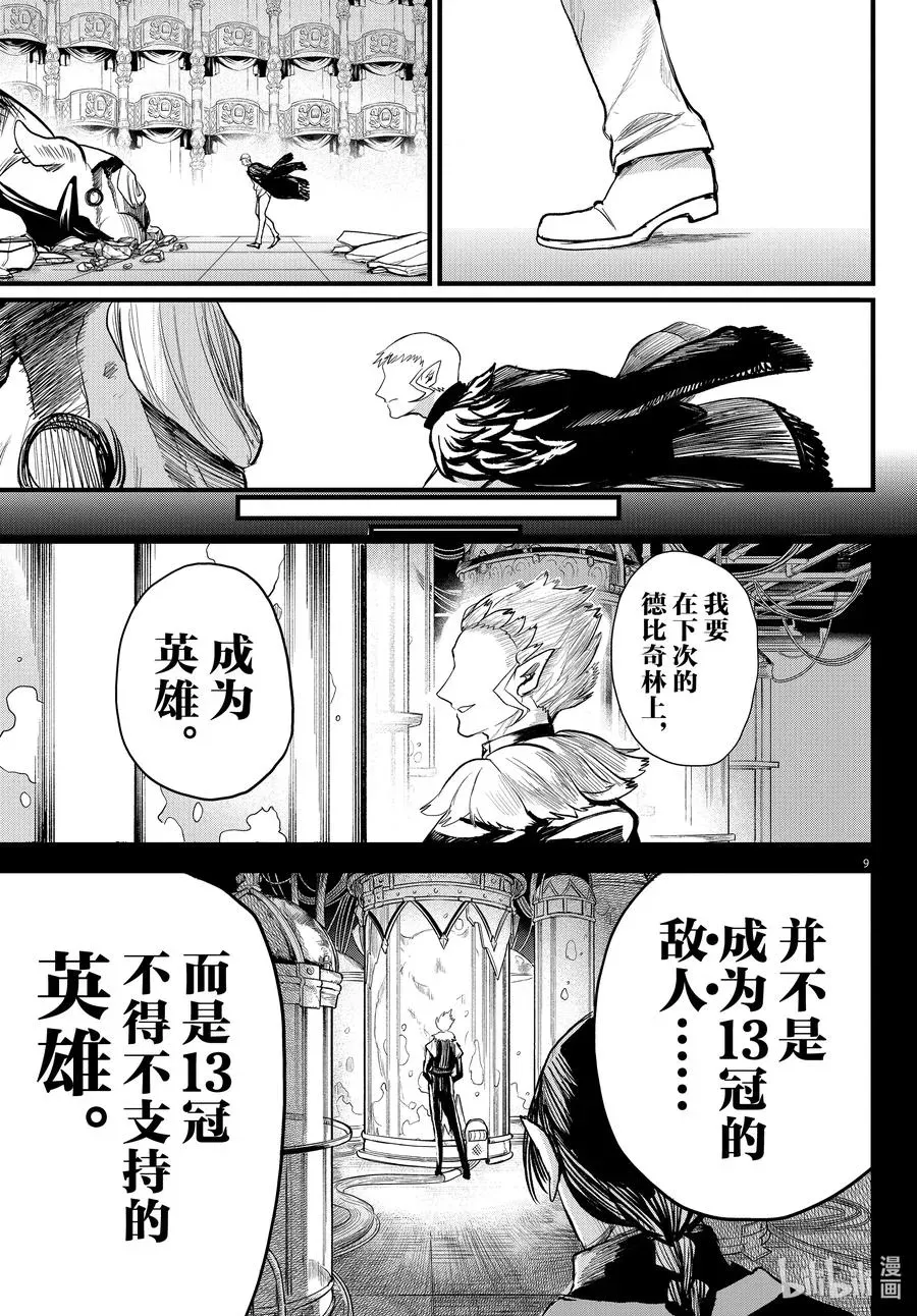 入间同学入魔了 306 解放 第10页