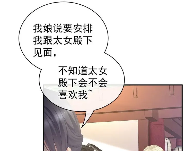 女帝多蓝颜 第103话 谁说清白定贵贱？ 第10页