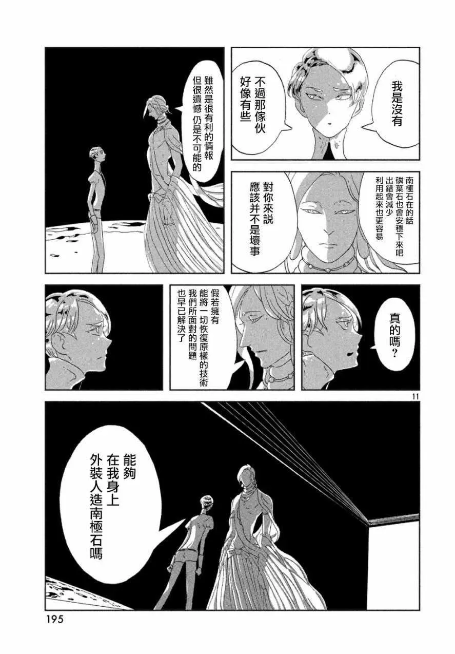 宝石之国 第67话 第10页