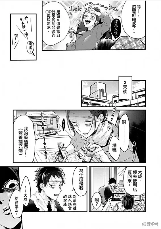 异世界转生后进入了姐姐BL漫画中的我唯独不想成为欧米伽！ 第01话 第10页