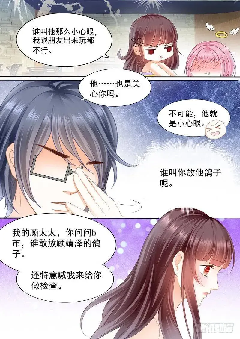 闪婚娇妻 吃醋的男人真冷 第10页