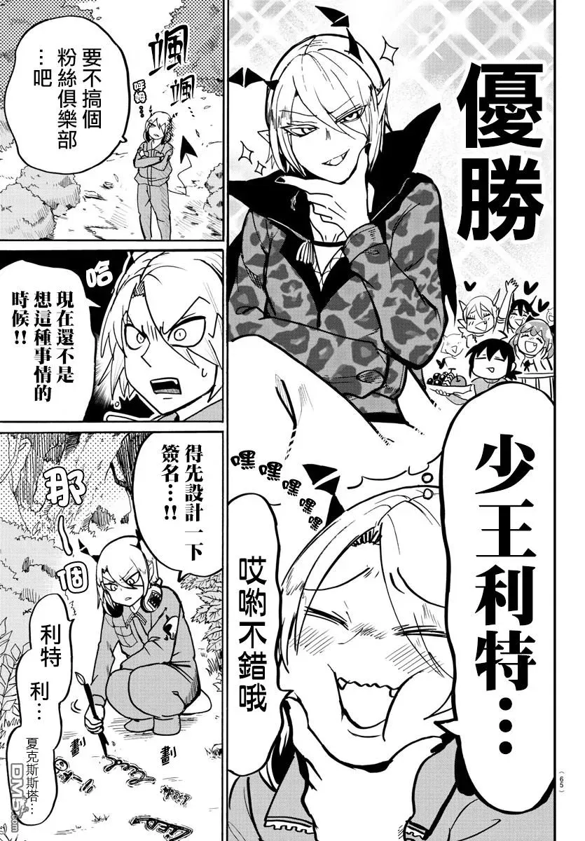 入间同学入魔了 125话 第10页