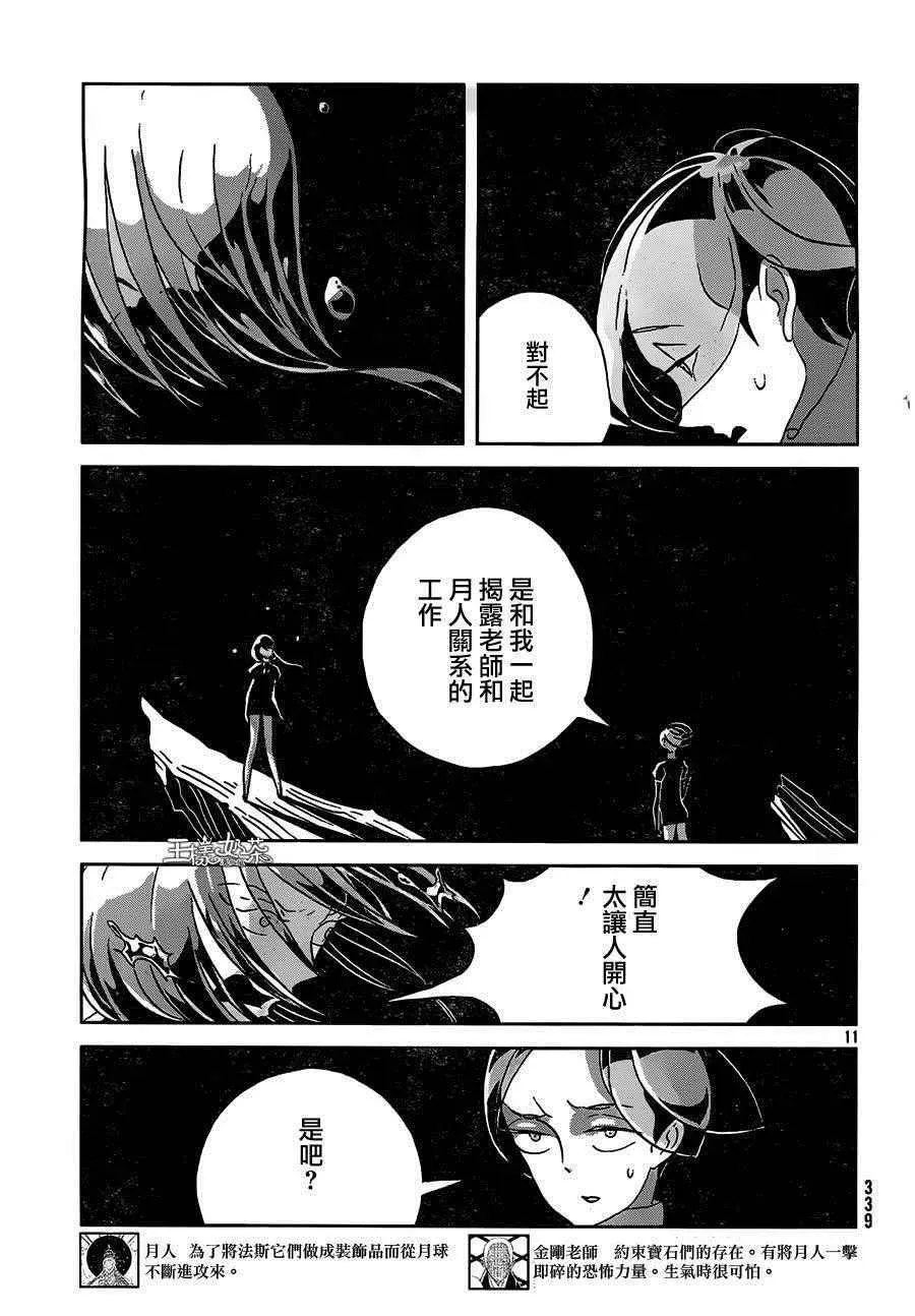 宝石之国 第36话 第10页