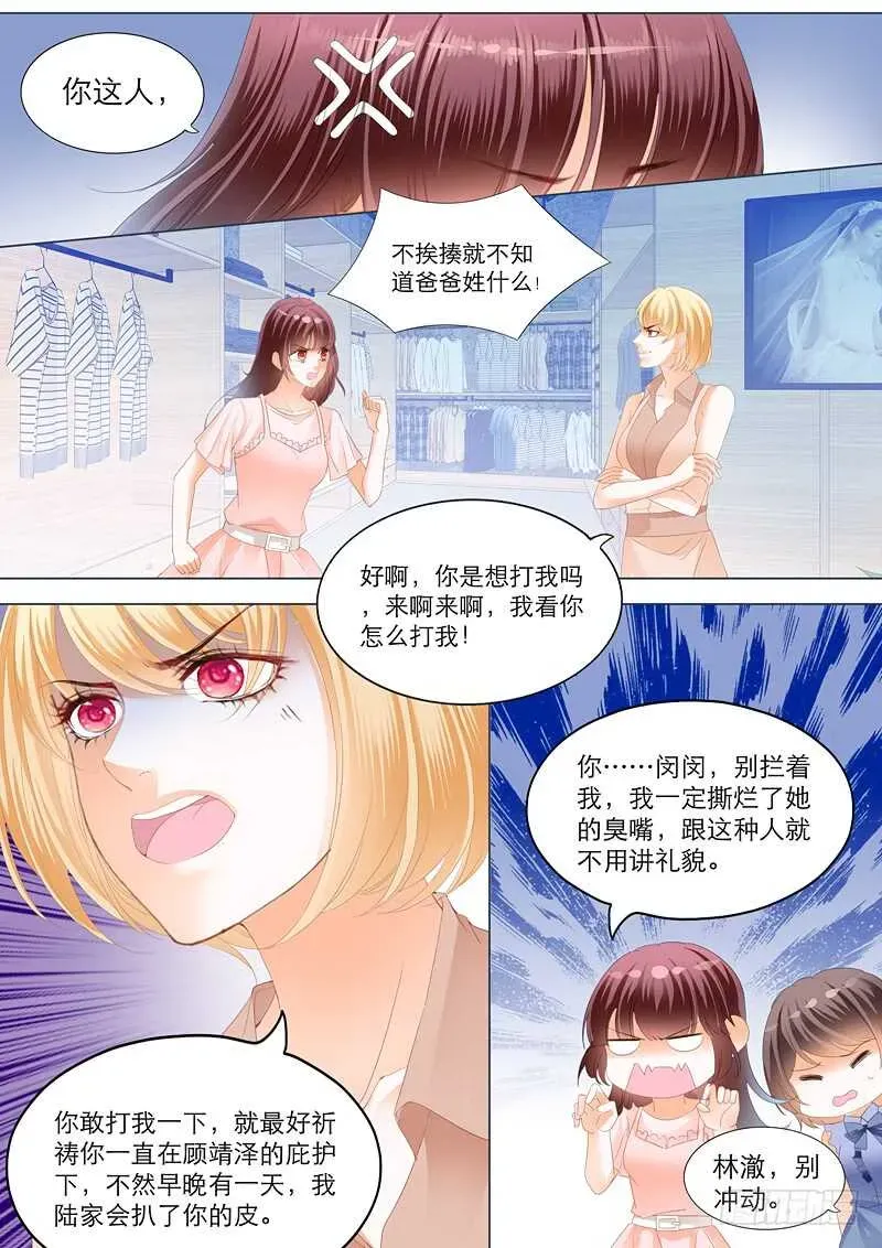 闪婚娇妻 陆初夏的挑衅 第10页