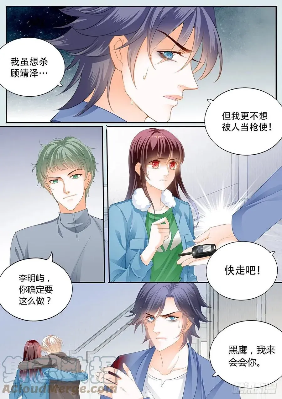 闪婚娇妻 你快醒醒 第10页