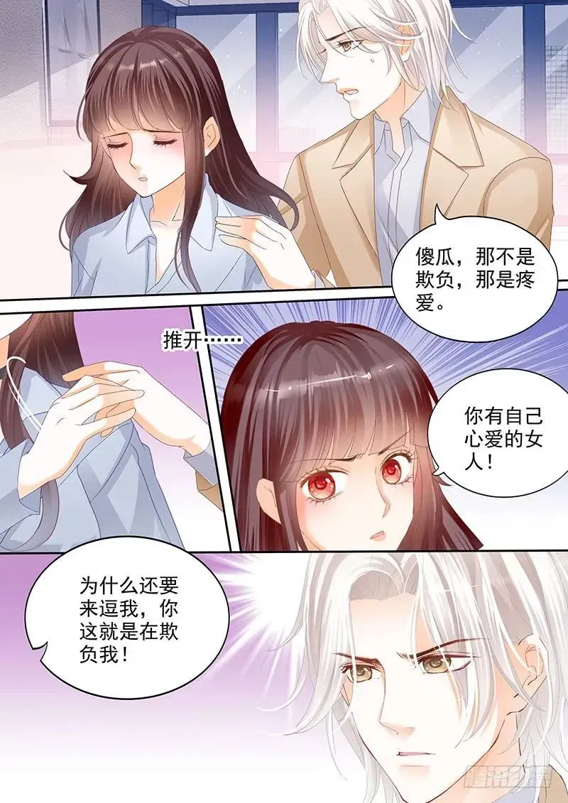 闪婚娇妻 我不会和你离婚 第10页