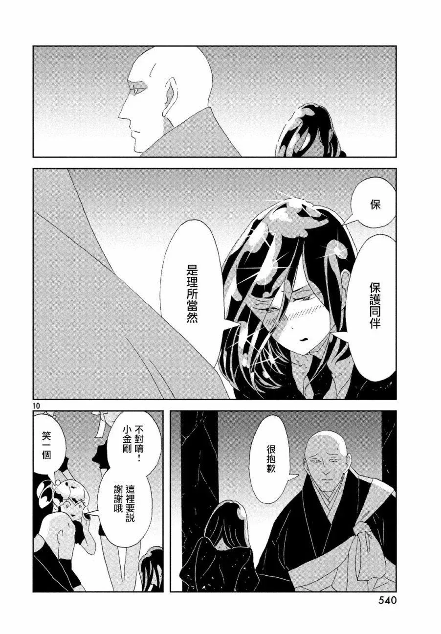 宝石之国 第71话 第10页