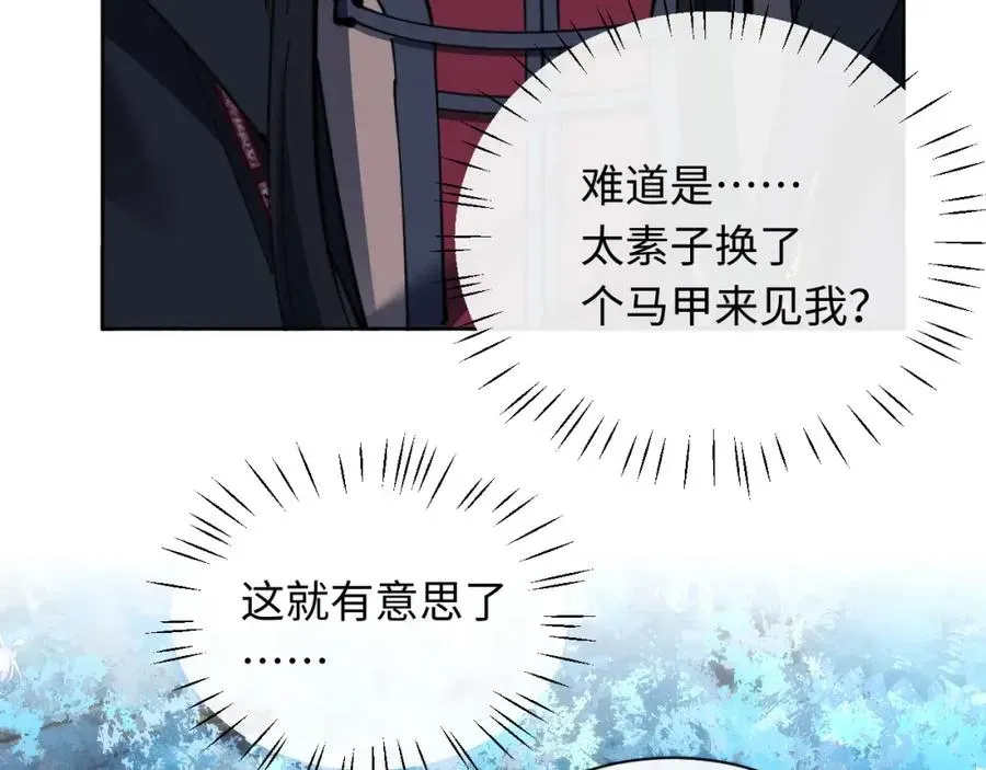 师尊：这个冲师逆徒才不是圣子 第14话 让徒儿帮师尊检查身体吧~ 第10页