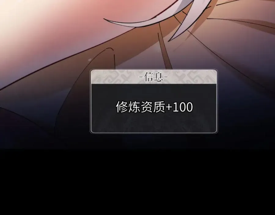 师尊：这个冲师逆徒才不是圣子 第9话 师妹对我有何企图？ 第10页