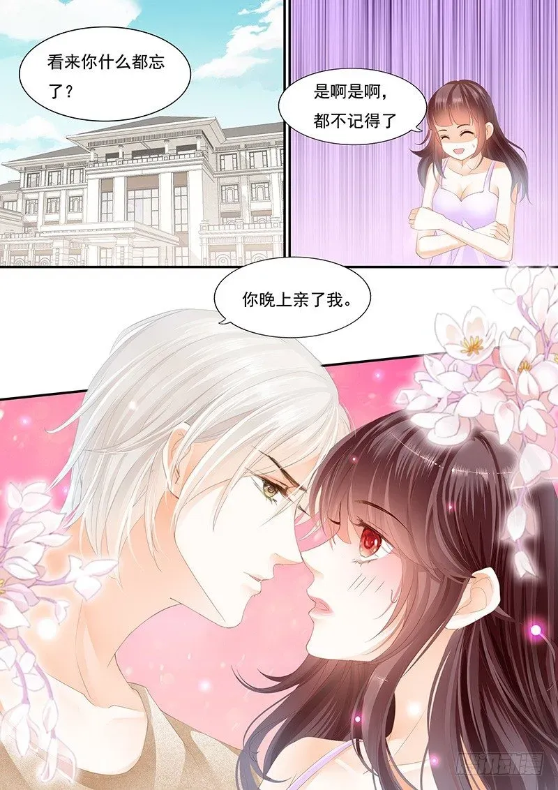 闪婚娇妻 怎么不叫老公了 第10页