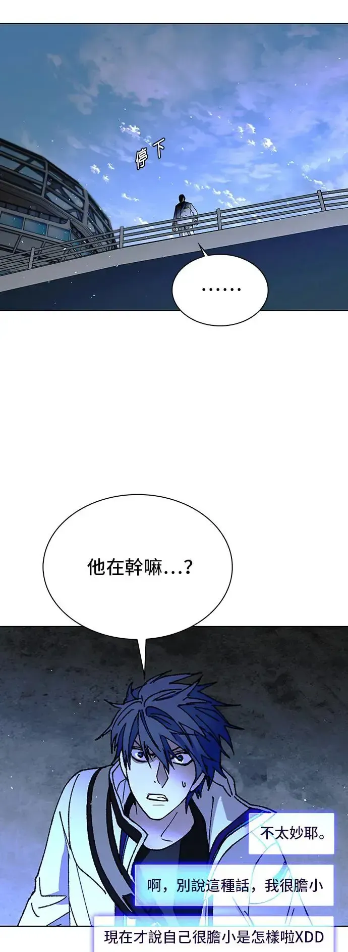 末日生存游戏 第47话 第10页