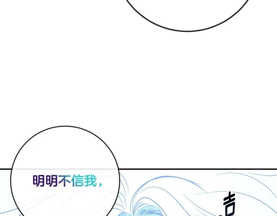 琉璃之城 第81话 错觉 第10页