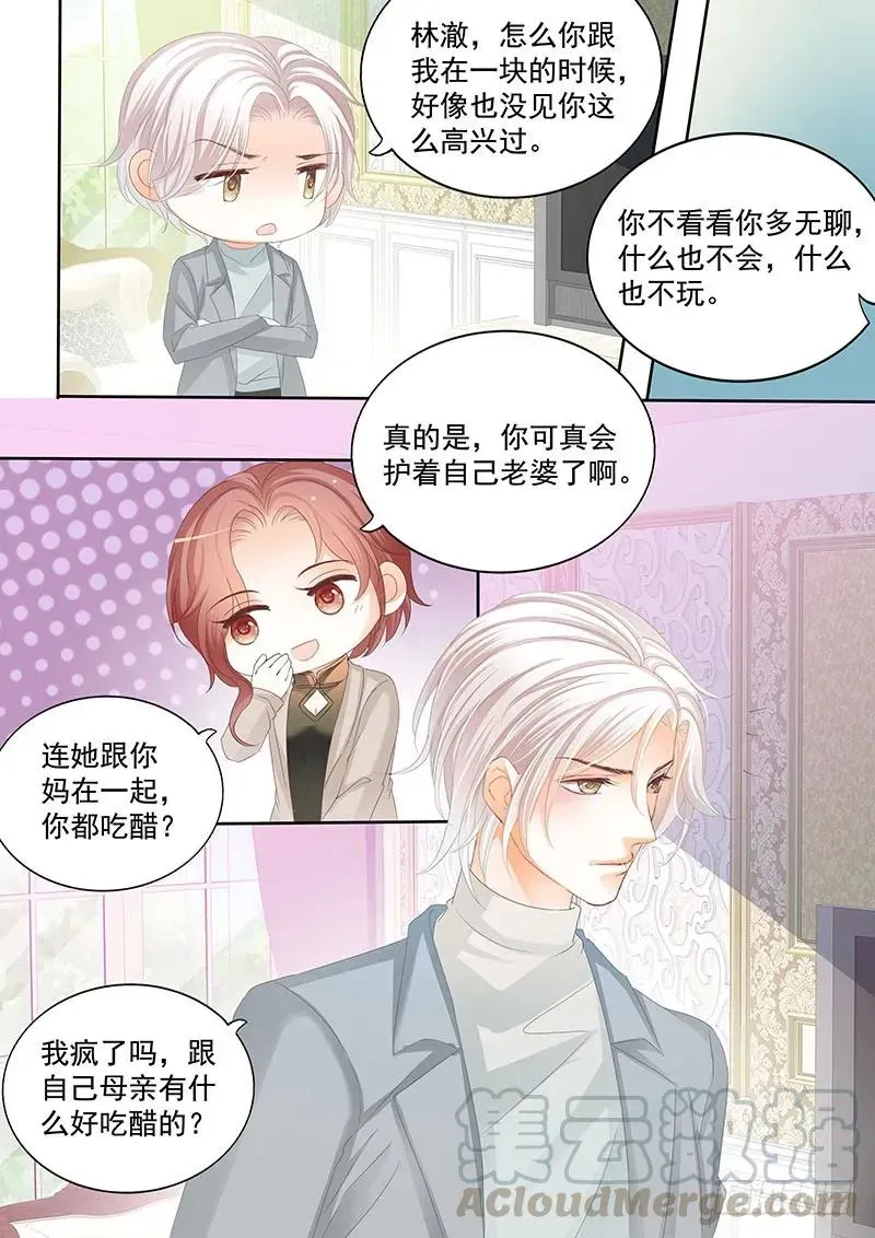 闪婚娇妻 和妈也要吃醋啊？ 第10页