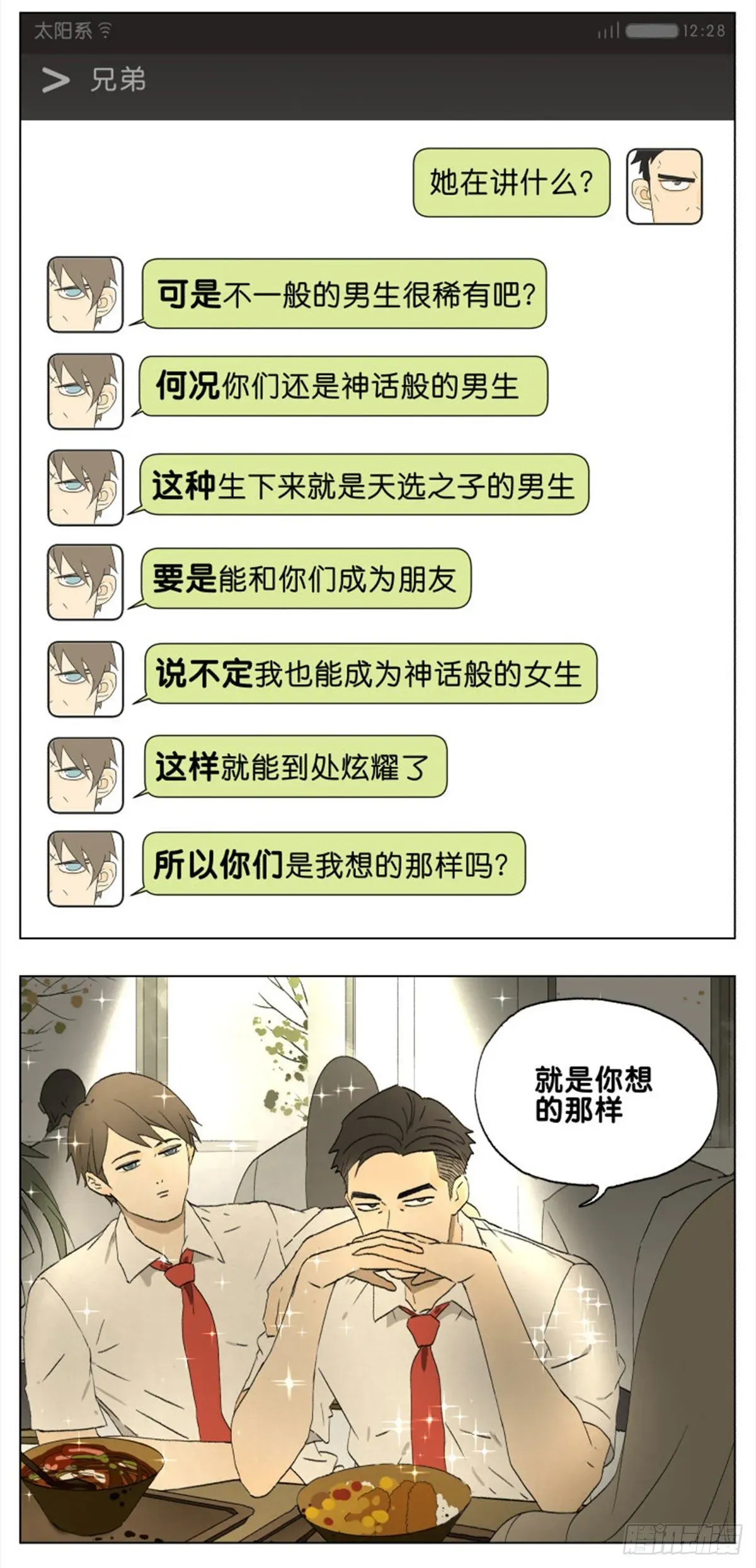 南号尚风 不一般的男生 第10页