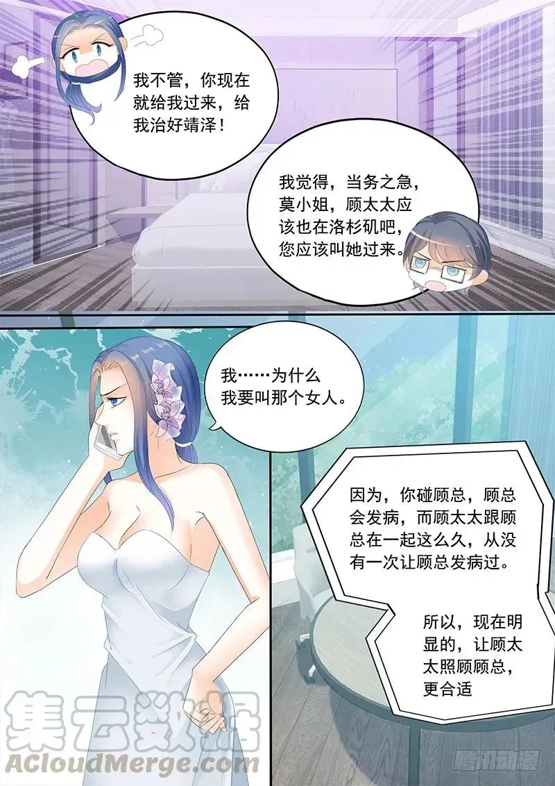 闪婚娇妻 顾靖泽发病了 第10页