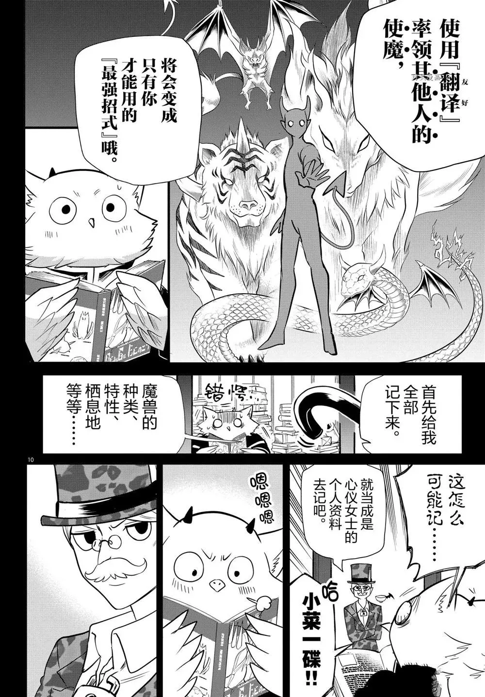 入间同学入魔了 第239话 第10页