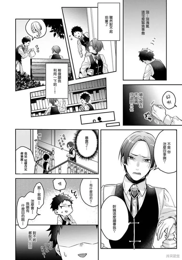 异世界转生后进入了姐姐BL漫画中的我唯独不想成为欧米伽！ 第07话 第10页