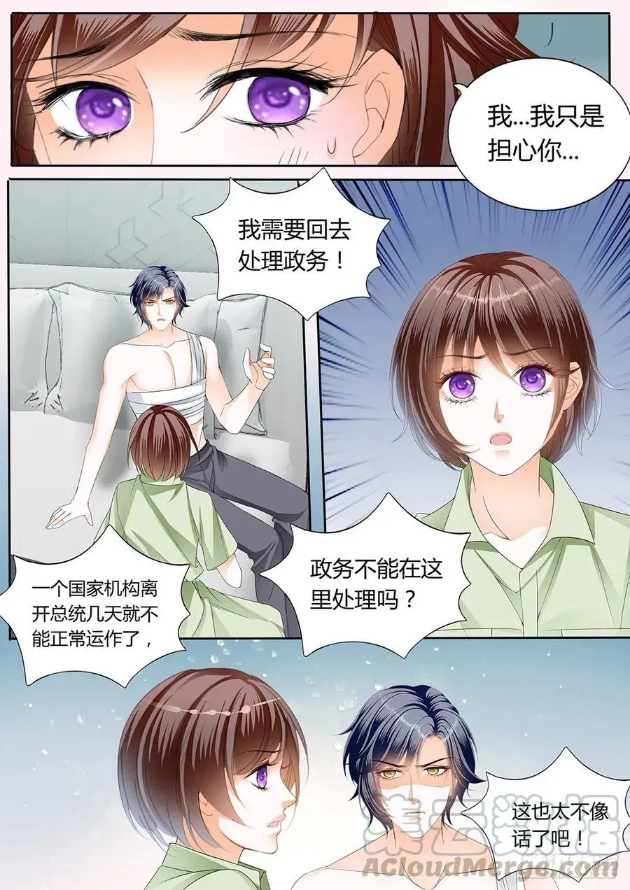 闪婚娇妻 一起“感染”吧 第10页