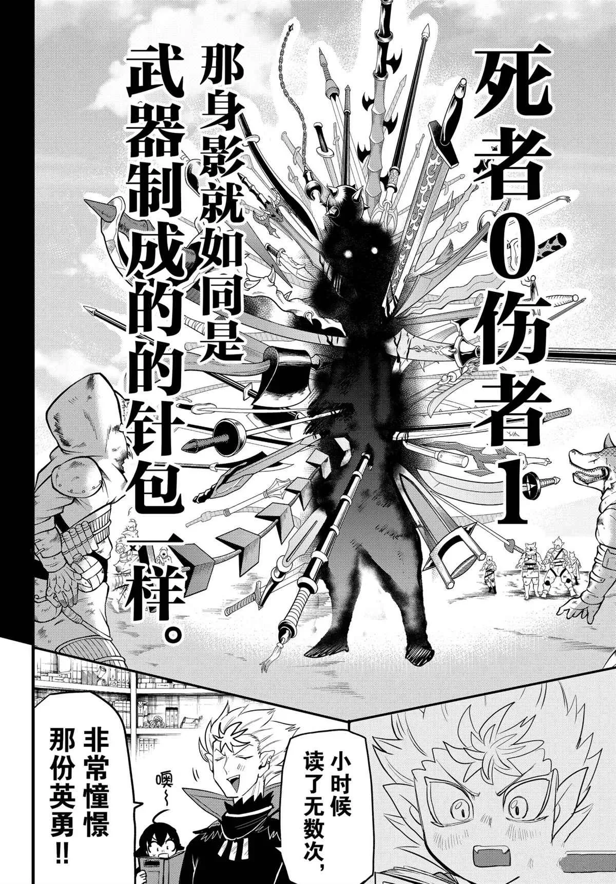 入间同学入魔了 第205话 第10页